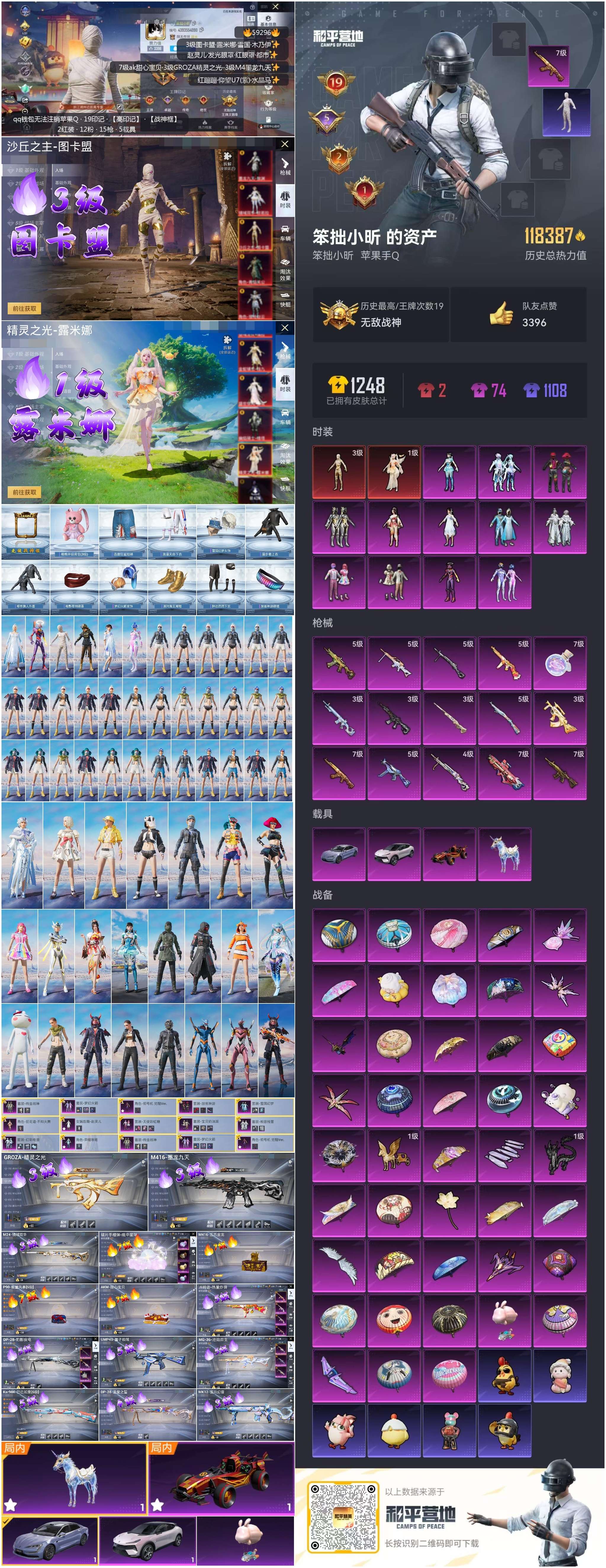 HPCMW451364和平精英账号详情图5