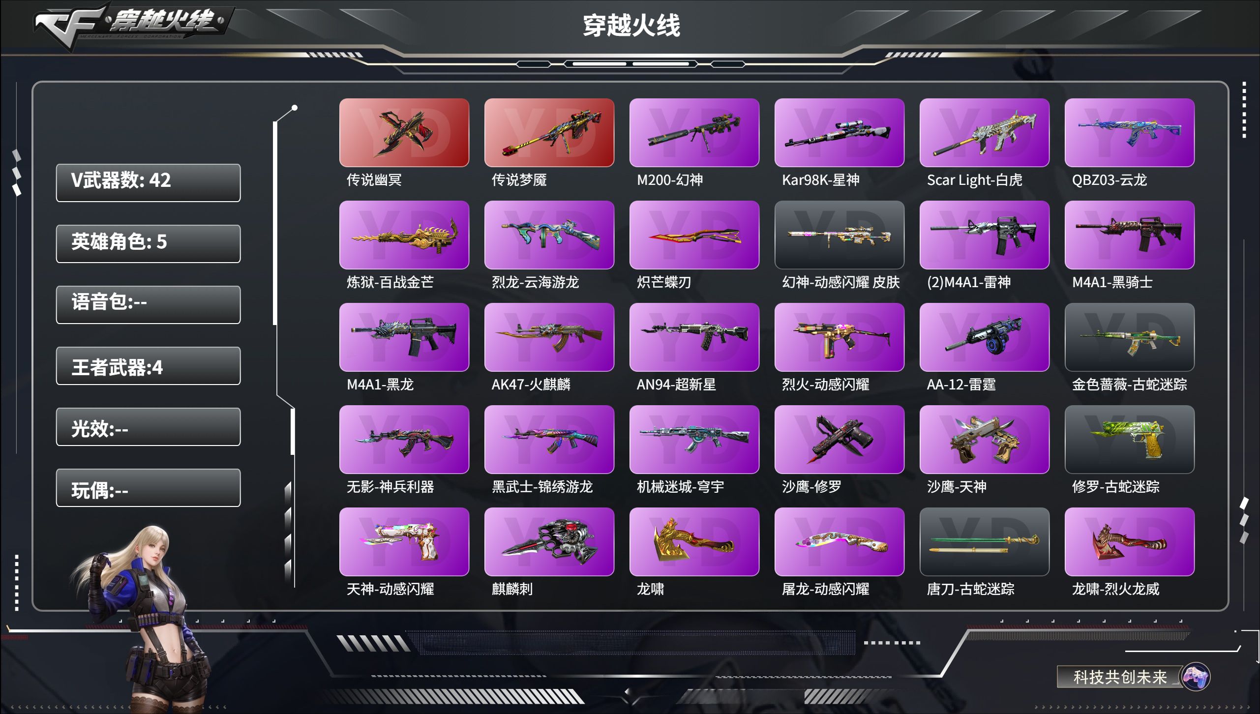 穿越火线账号南部战区广东一区【FC-DGSF7F】
四防王者春/传说梦魇/传说幽冥/幻神+丹凤+动感/星神/白虎+音效卡+暗星/