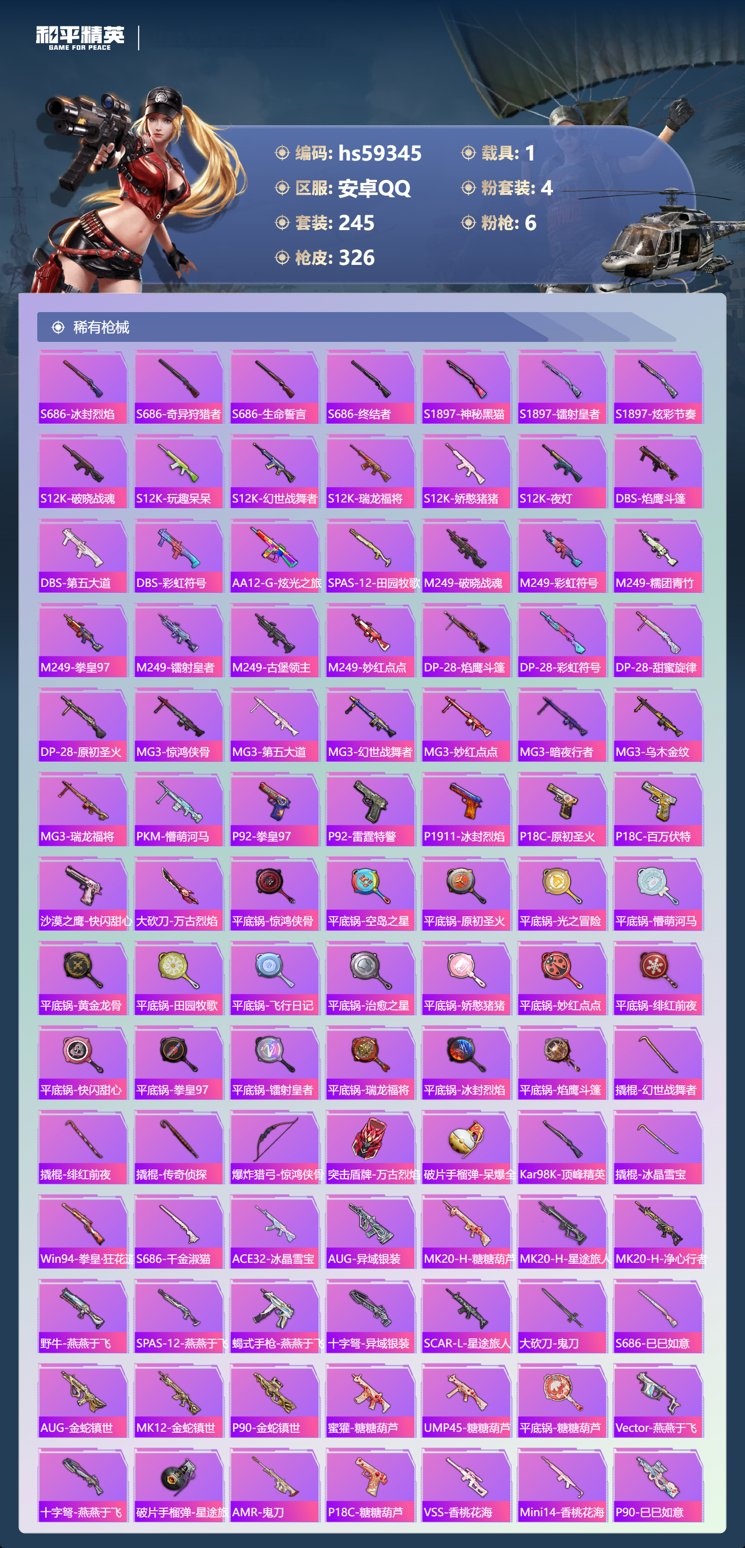 HPSJ451408和平精英账号详情图11