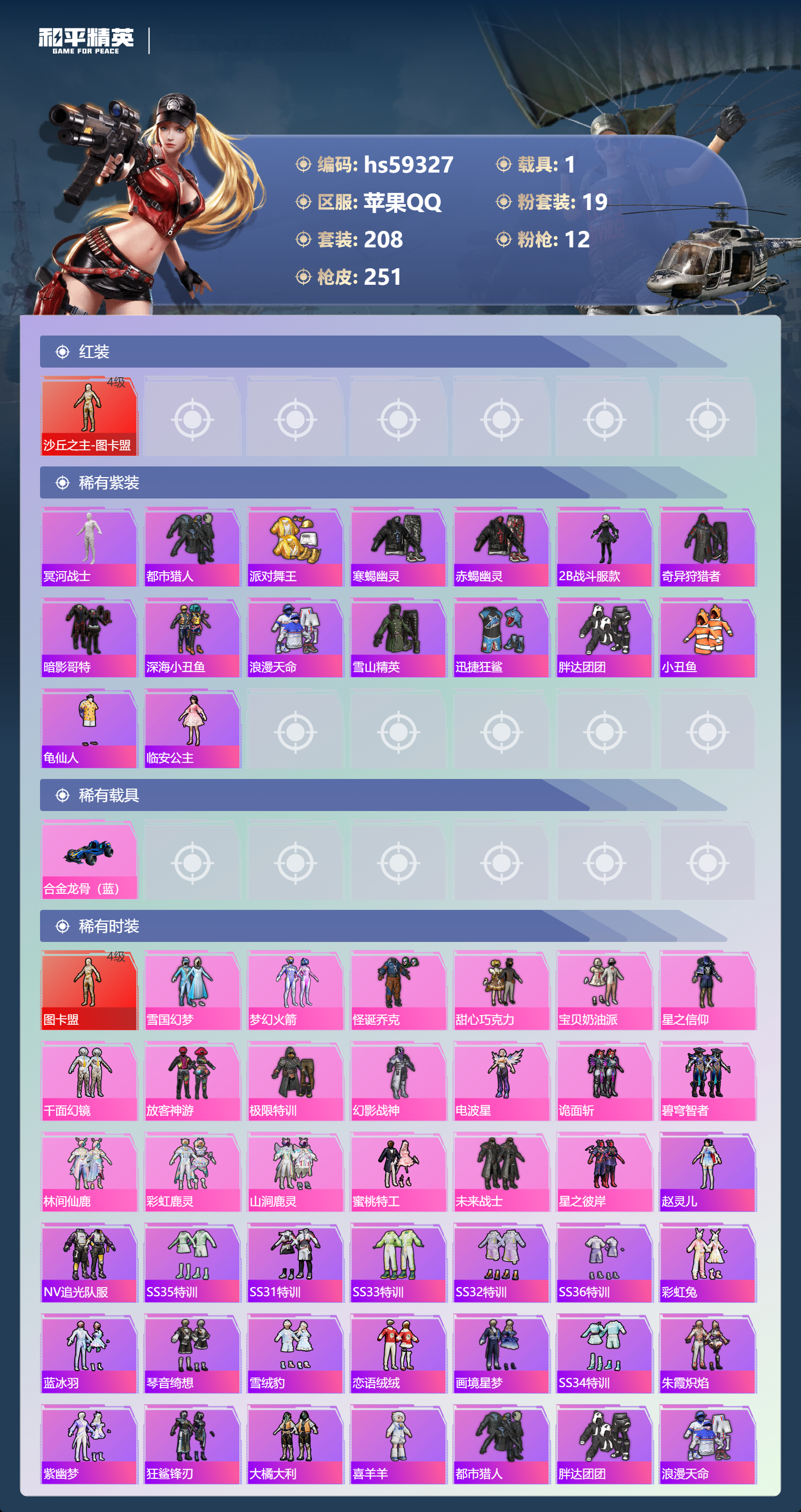 HPCMW451480和平精英账号详情图7