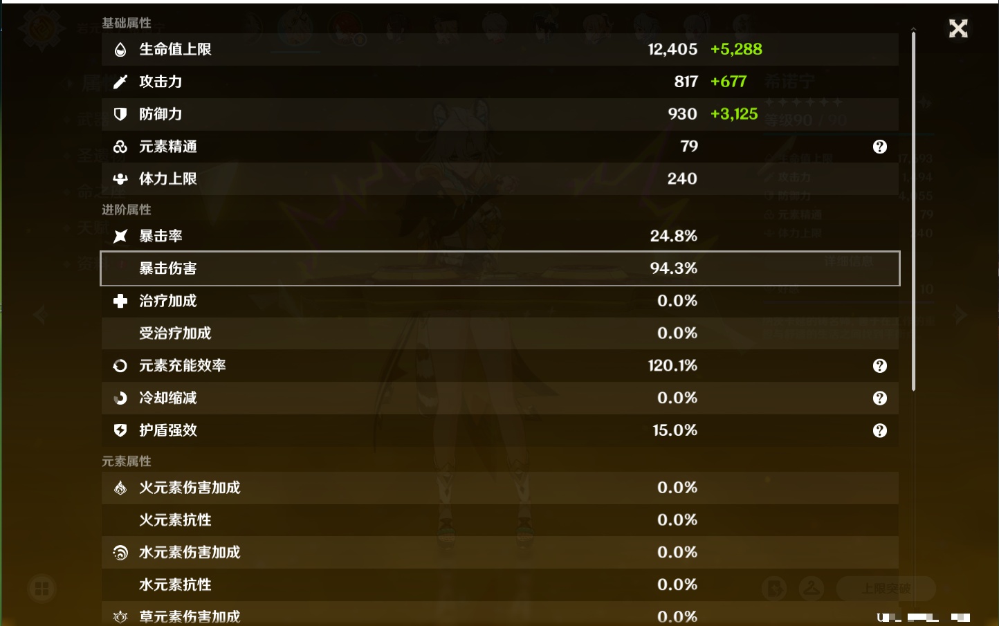 YSMK41838原神账号详情图38