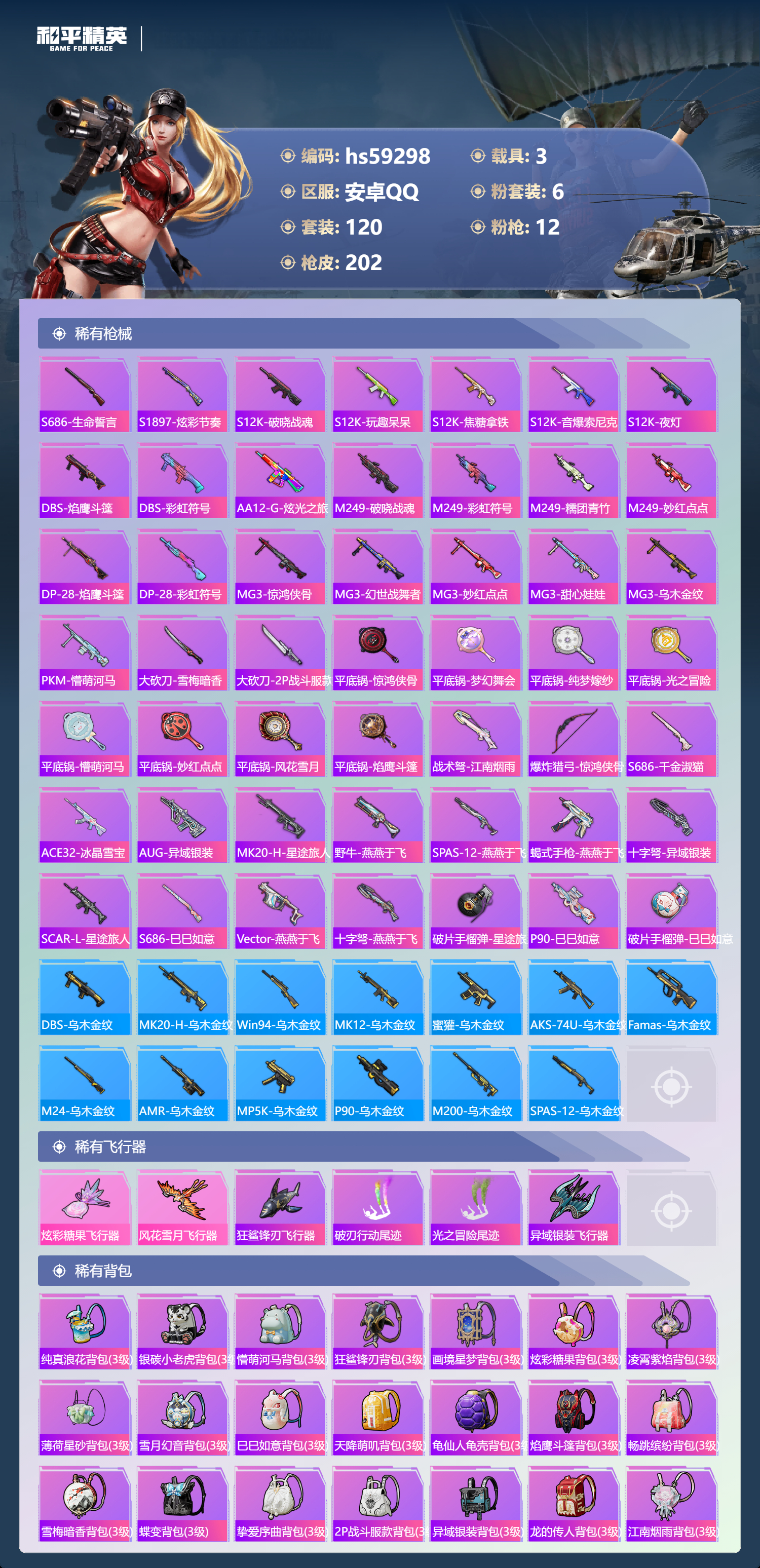 HPSJ451089和平精英账号详情图9