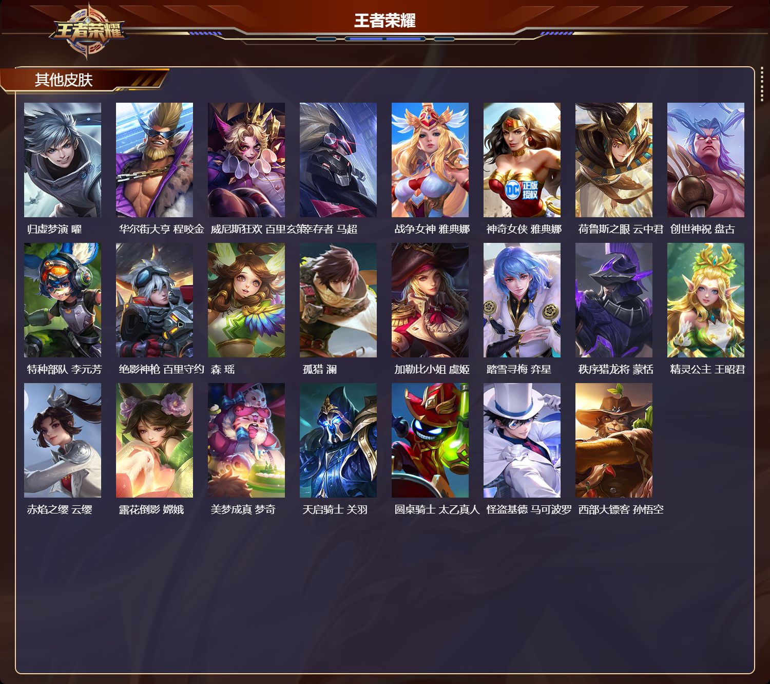 WZCMW497550王者荣耀账号详情图11 WZCMW497550王者荣耀账号详情图11