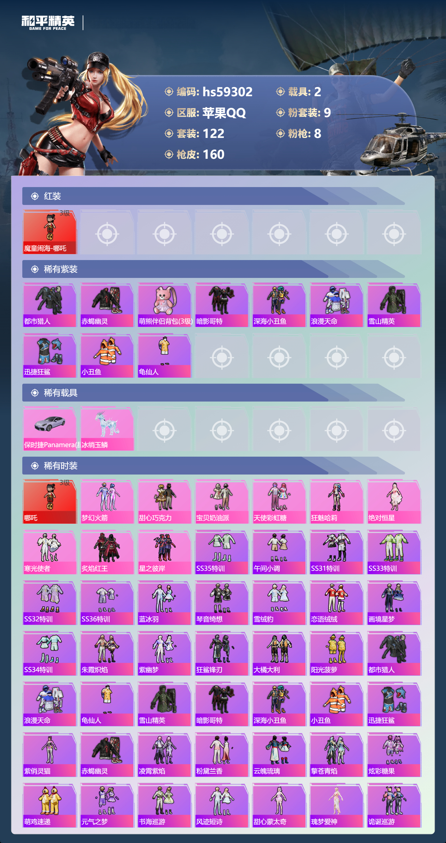 HPSJ451591和平精英账号详情图6