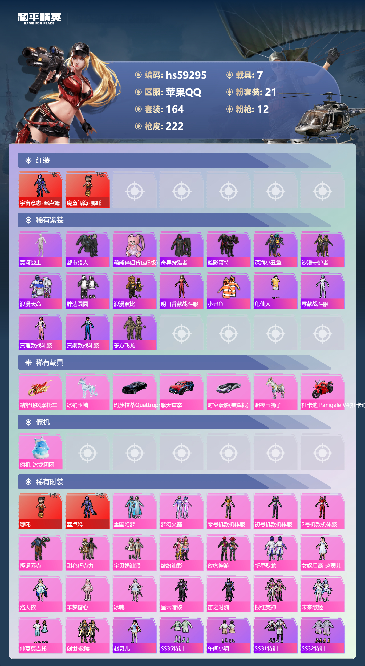 HPCMW451074和平精英账号详情图6