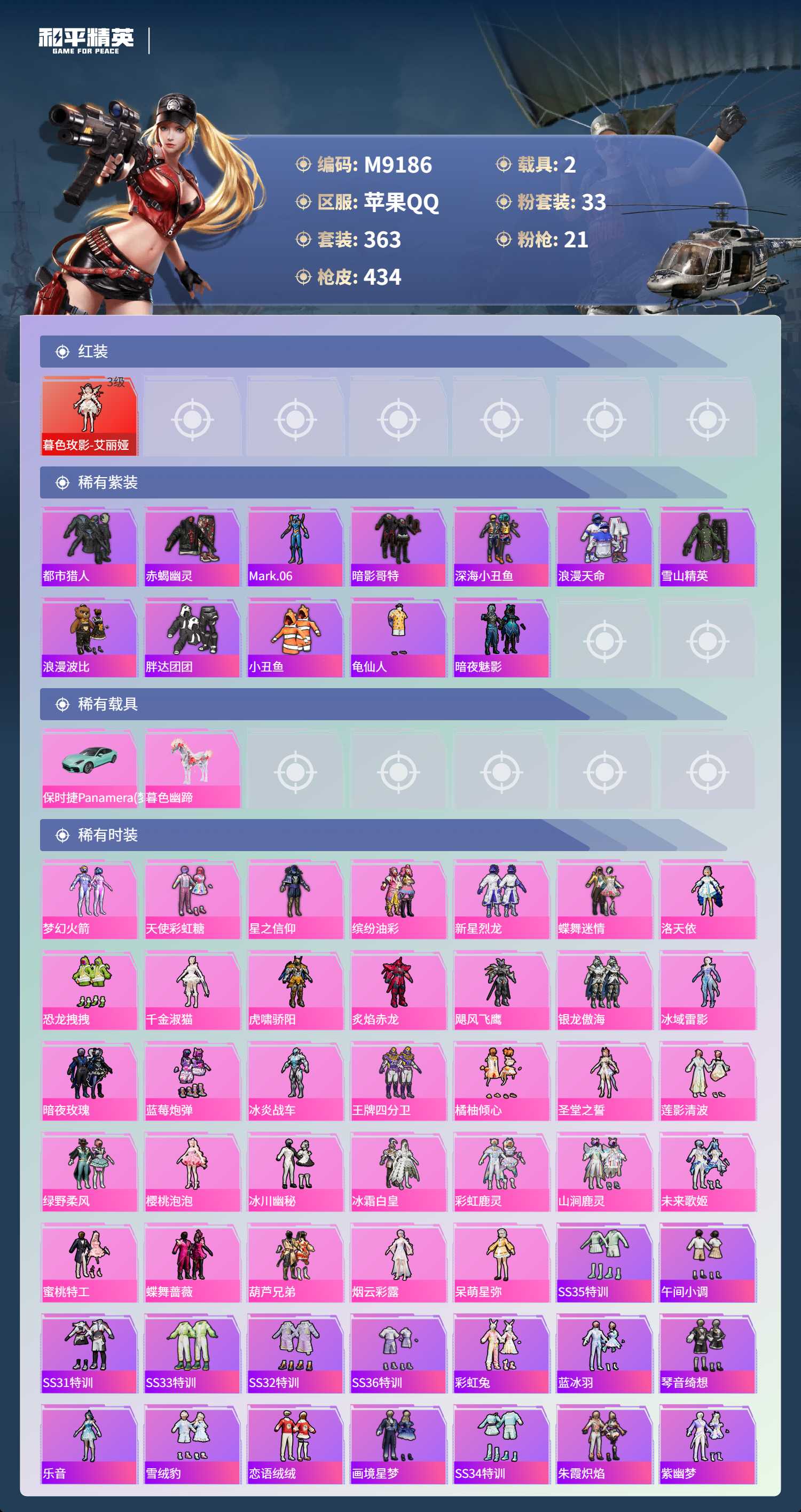 HPCMW4168458和平精英账号详情图3