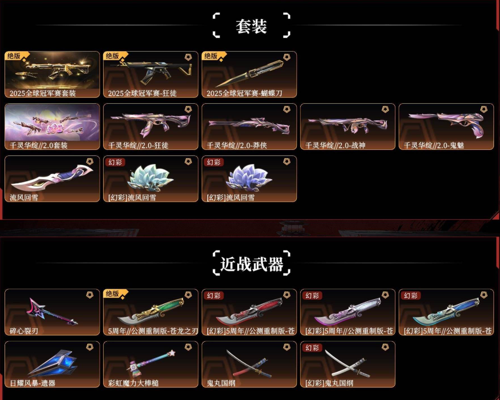 CFCMW425277穿越火线账号详情图26