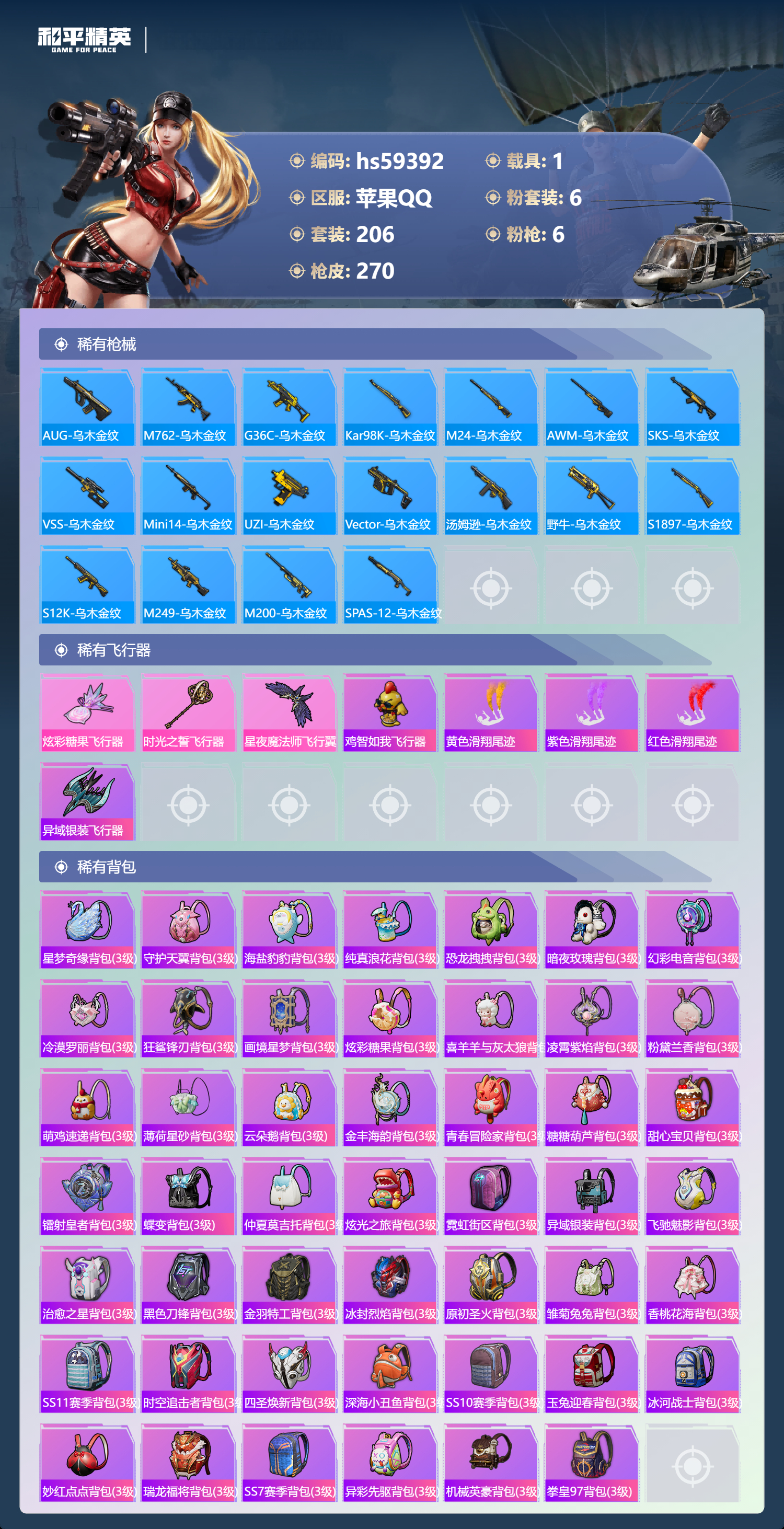 HPCMW451709和平精英账号详情图11