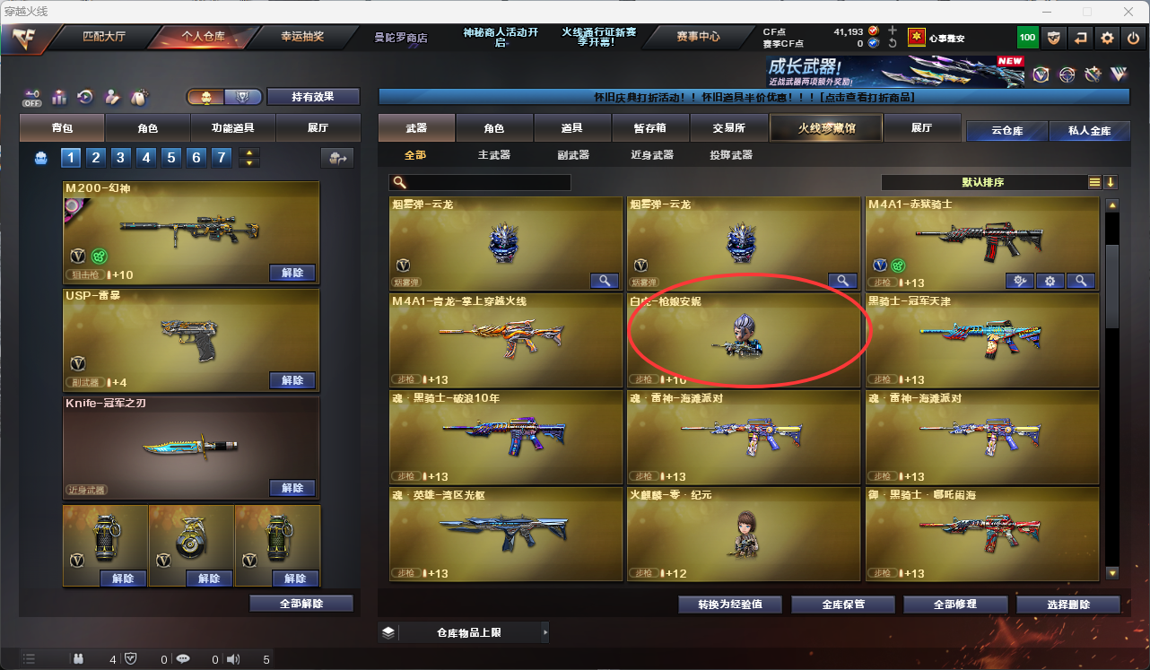 CFCMW425277穿越火线账号详情图9