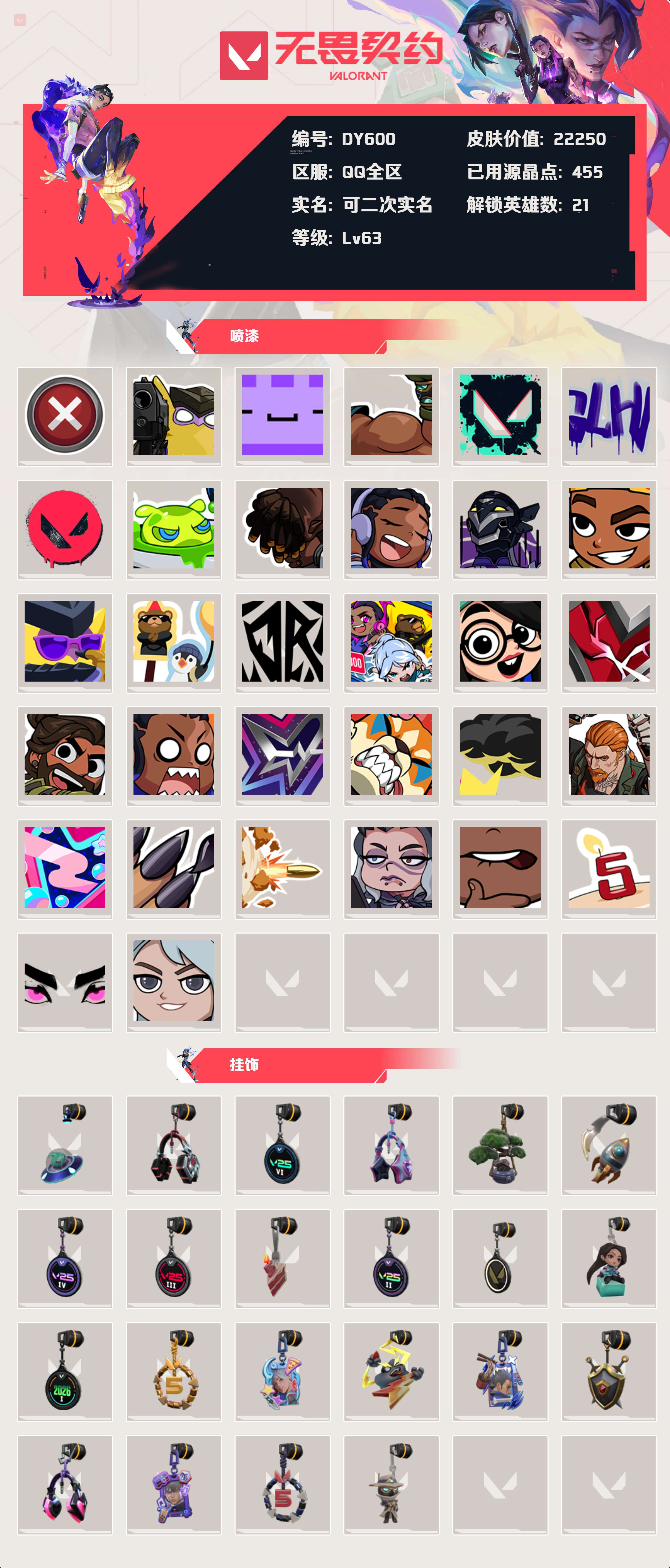 WWQYXZH49060无畏契约账号详情图3