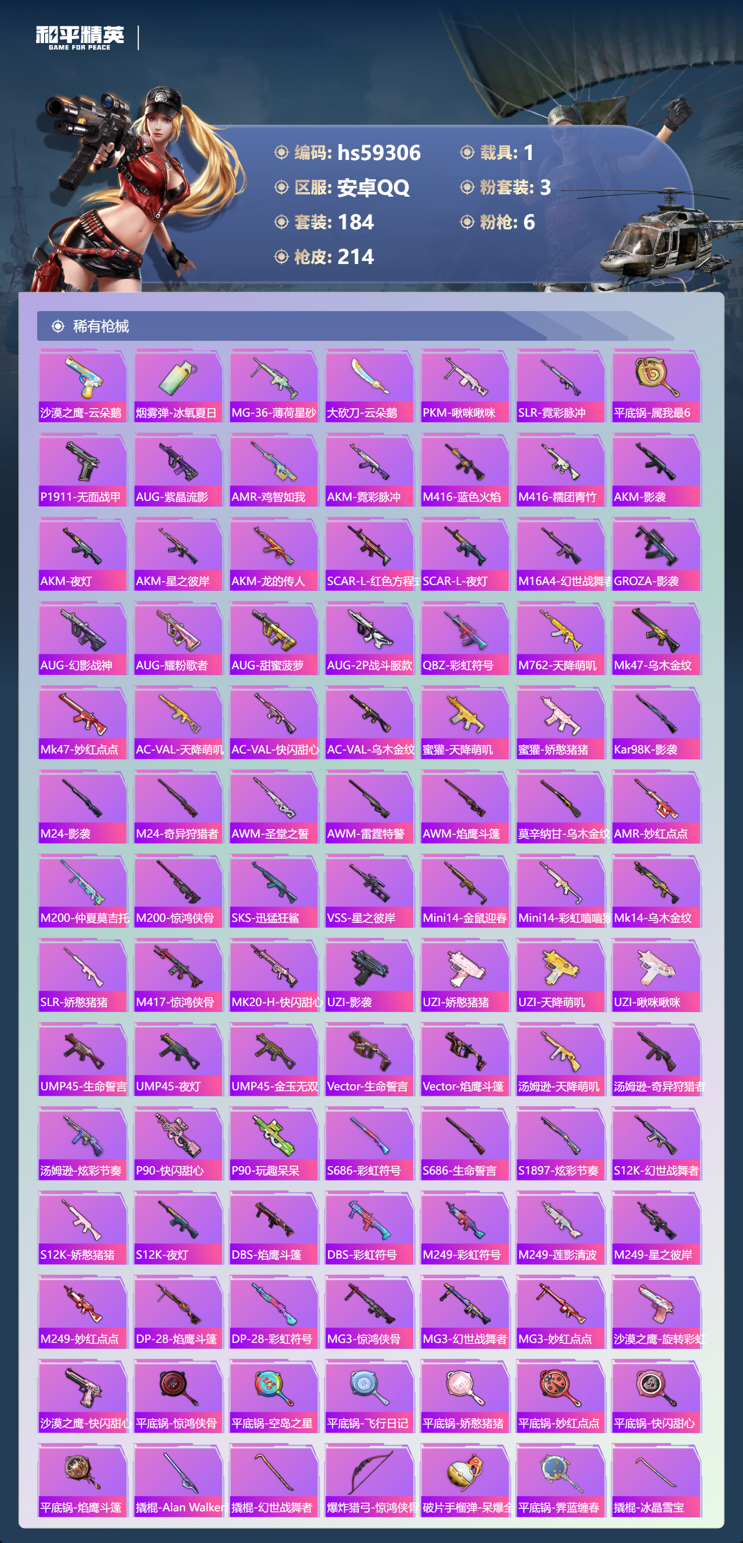 HPSJ451048和平精英账号详情图9