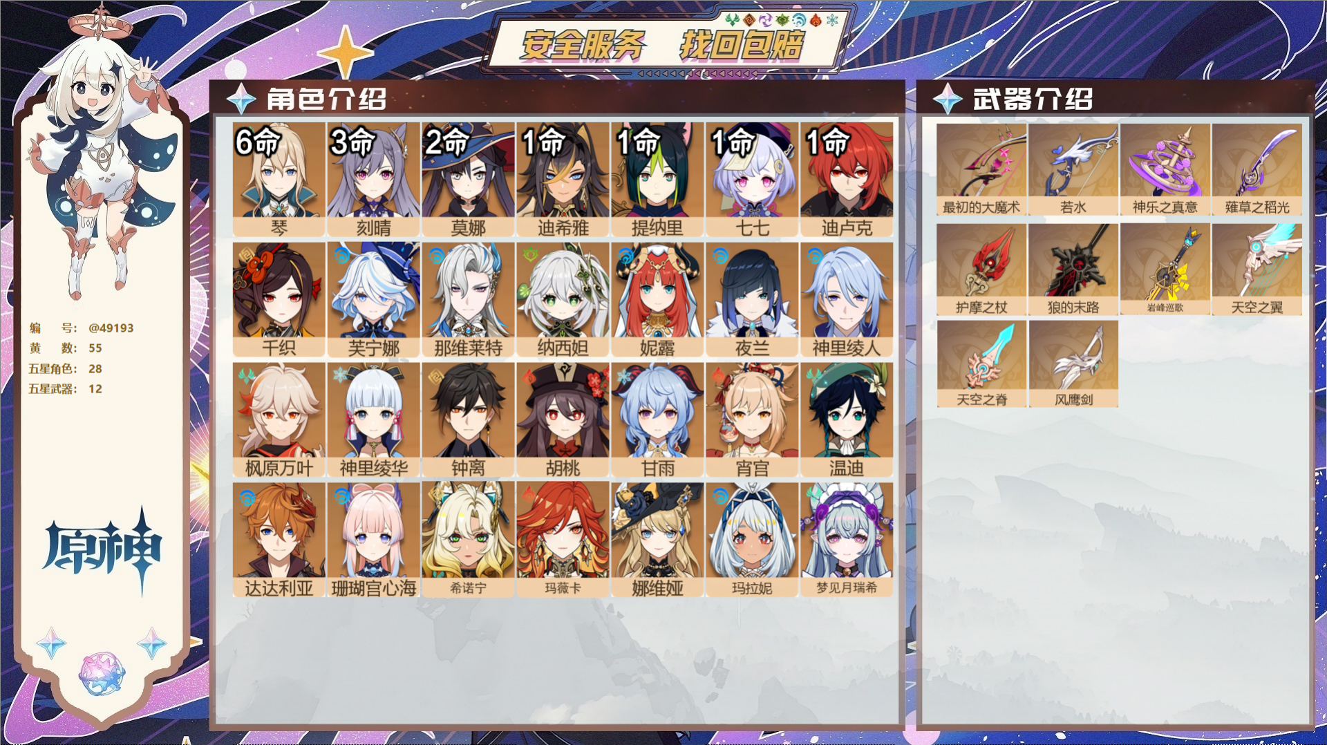 YSMK41838原神账号详情图2