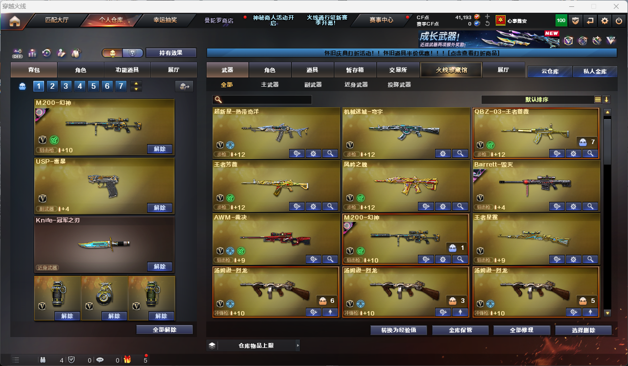 CFCMW425277穿越火线账号详情图4