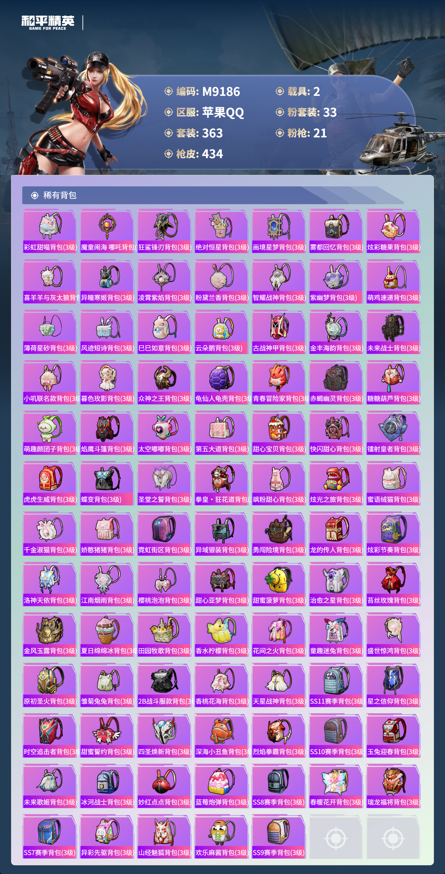 HPCMW4168458和平精英账号详情图12