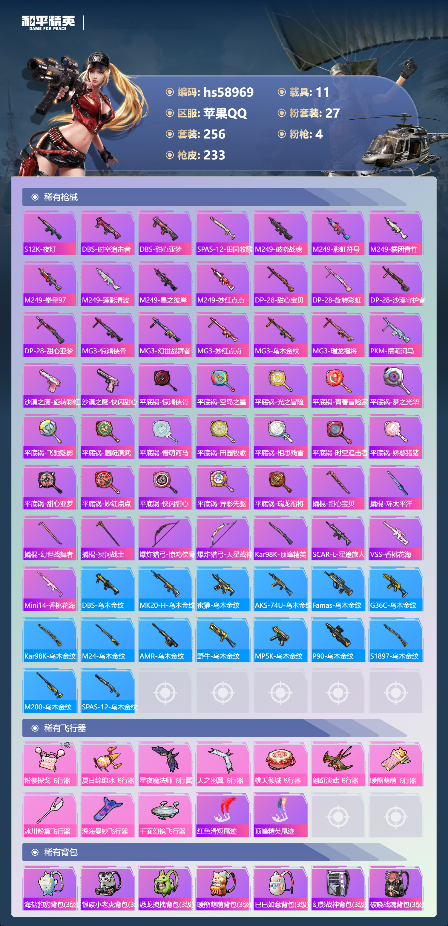 HPSJ451711和平精英账号详情图11