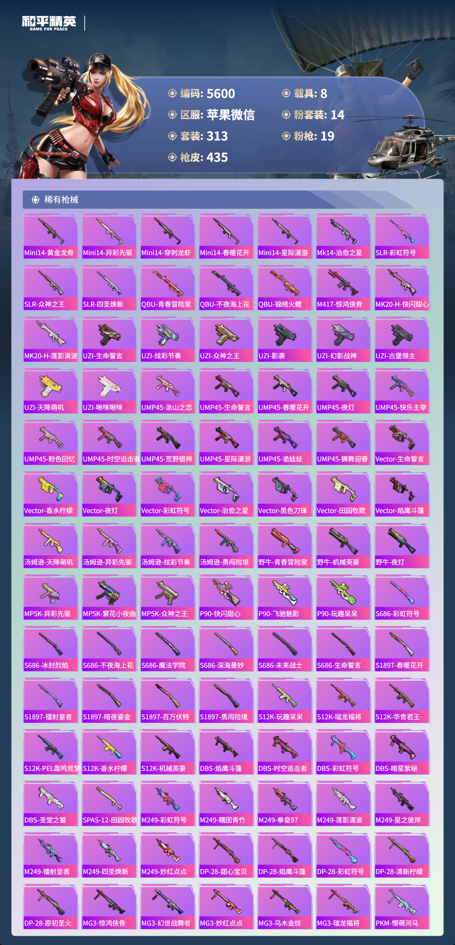 HPLX4122540和平精英账号详情图9