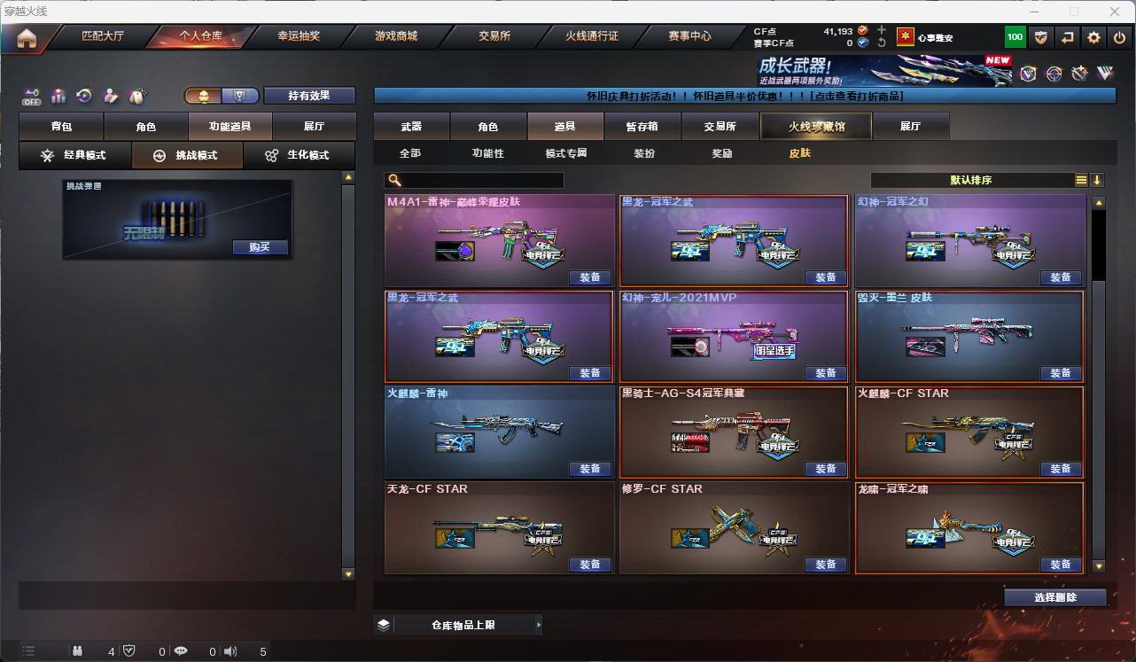 CFCMW425277穿越火线账号详情图22