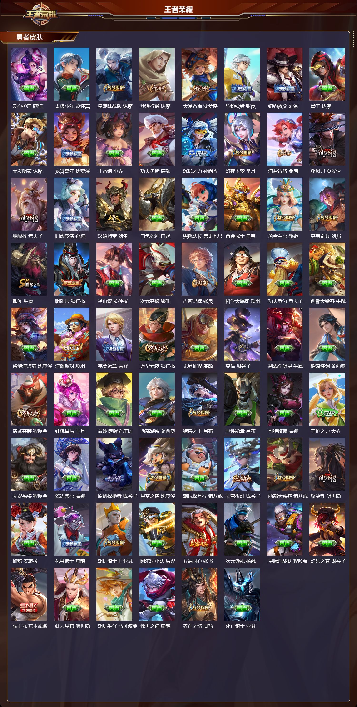 WZCMW497550王者荣耀账号详情图8 WZCMW497550王者荣耀账号详情图8