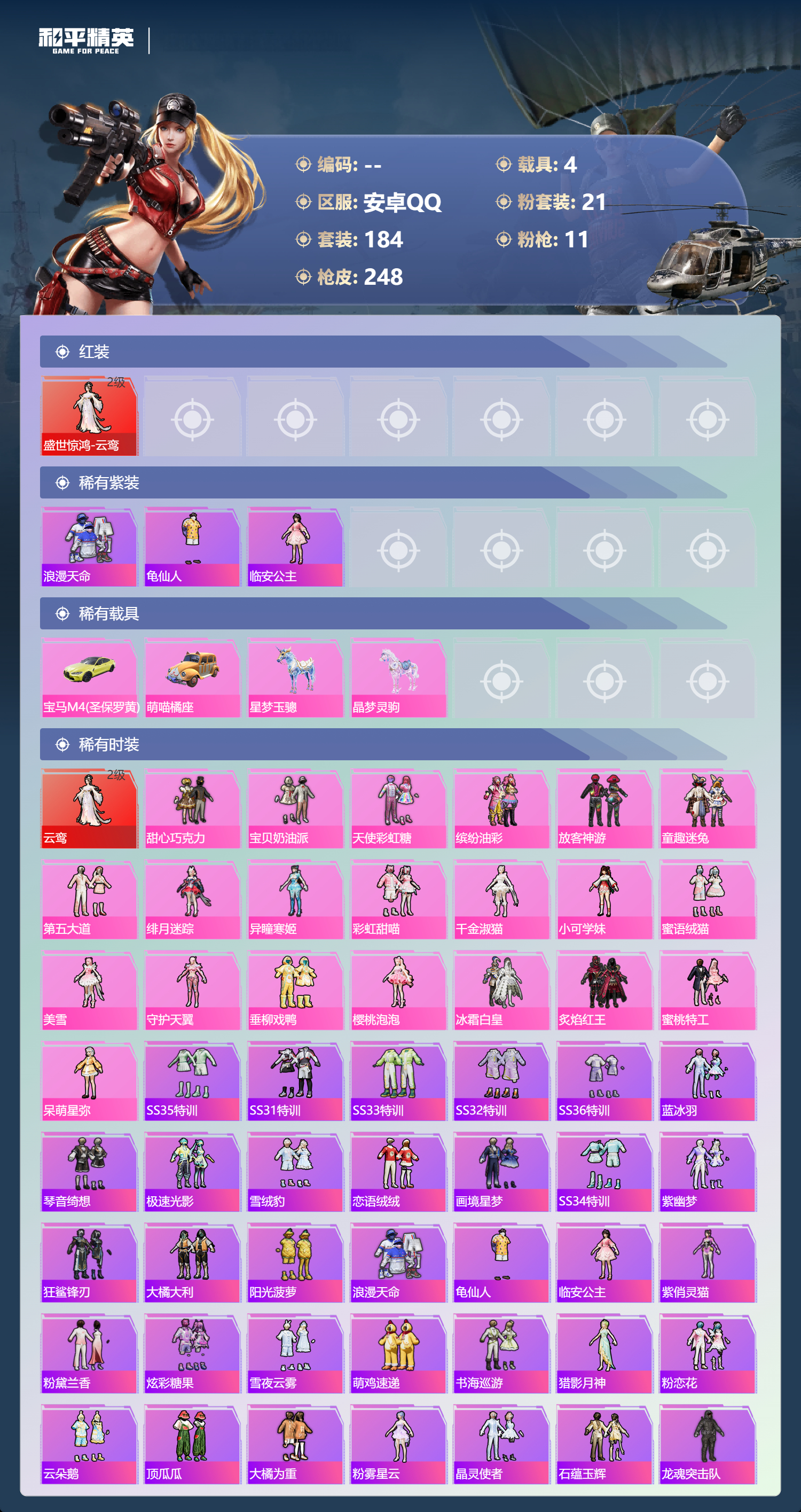 HPCMW451797和平精英账号详情图32