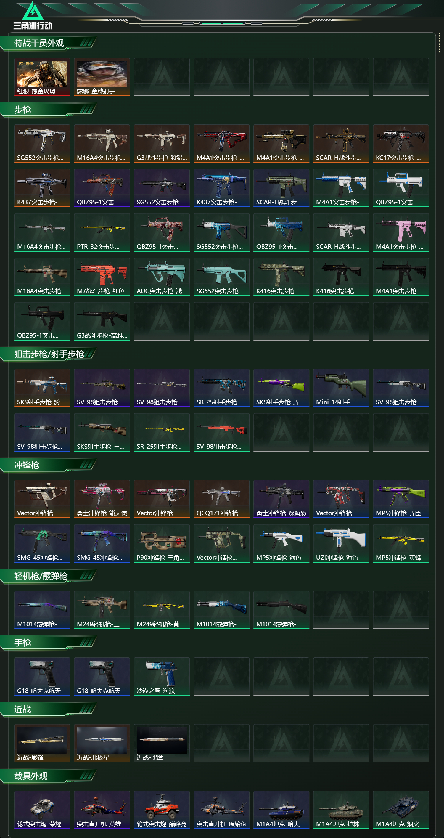 SJZCMW426498三角洲行动账号详情图7