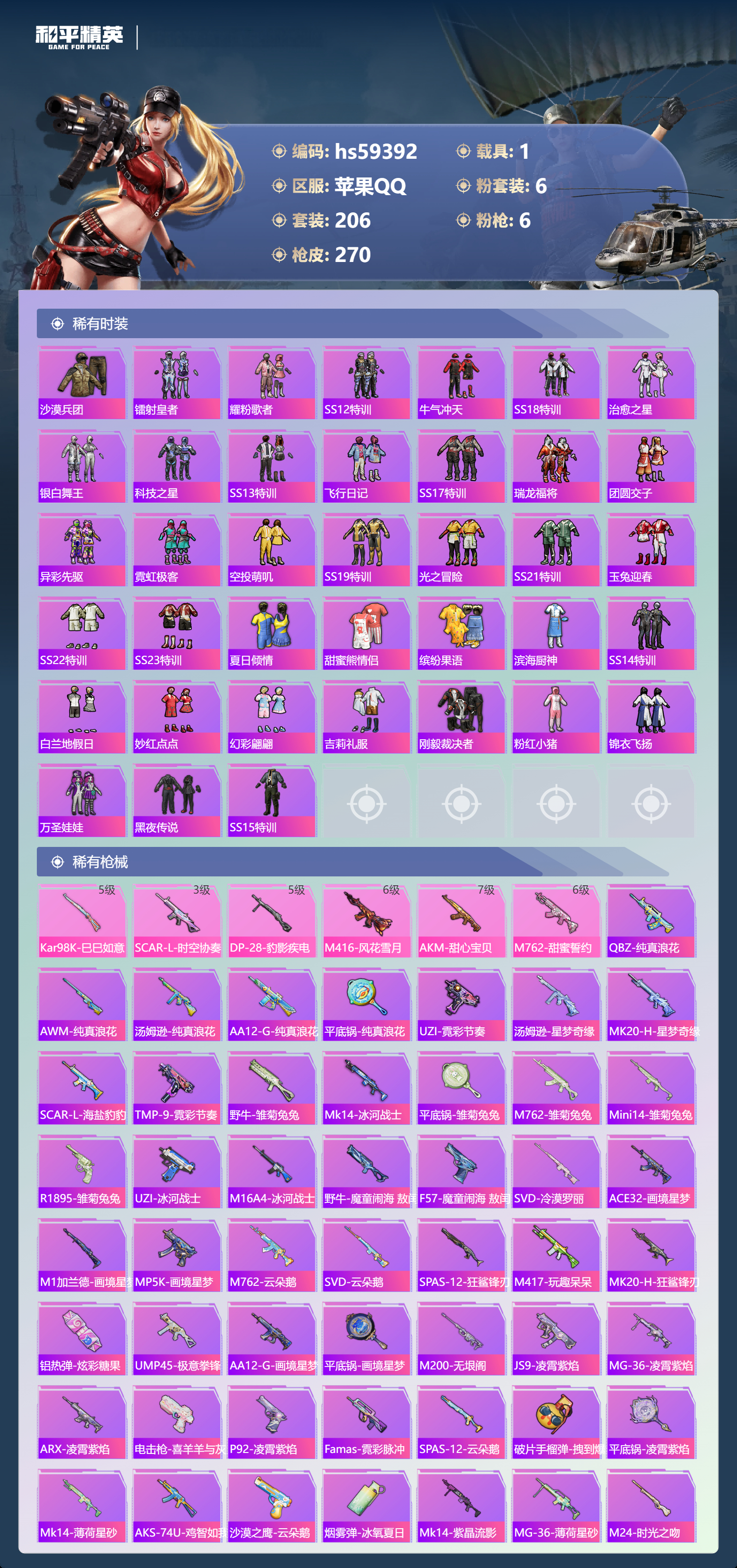 HPCMW451709和平精英账号详情图8