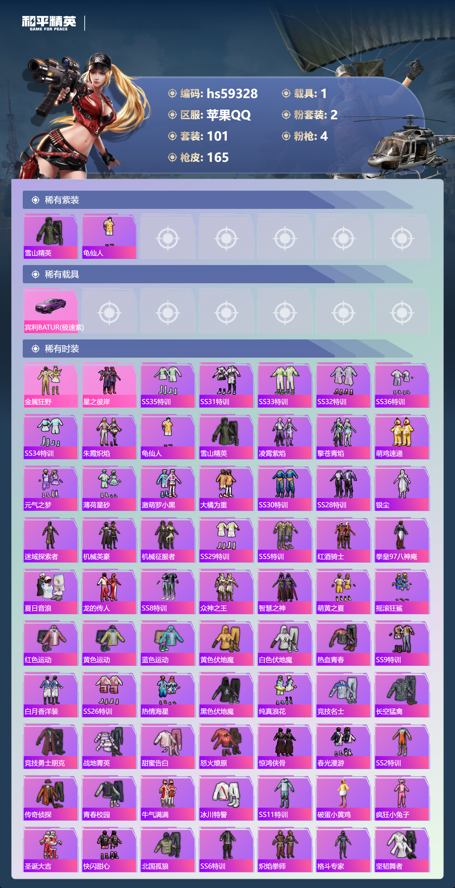 HPCMW451583和平精英账号详情图6