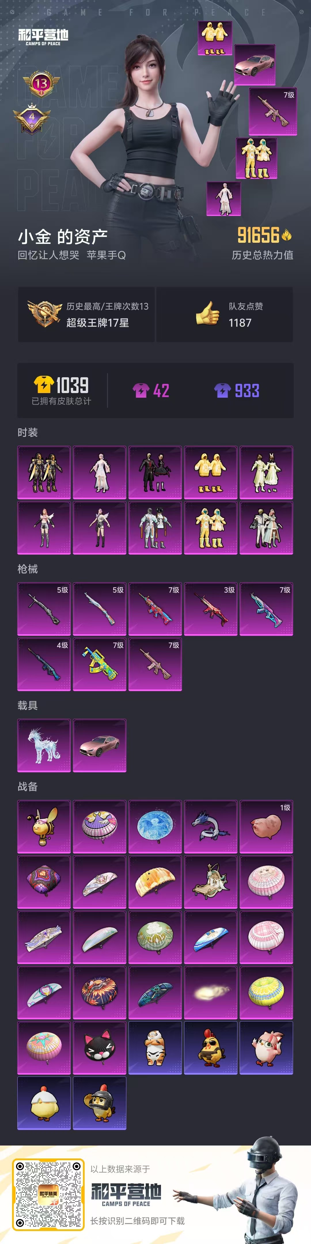 HPCMW451483和平精英账号详情图4