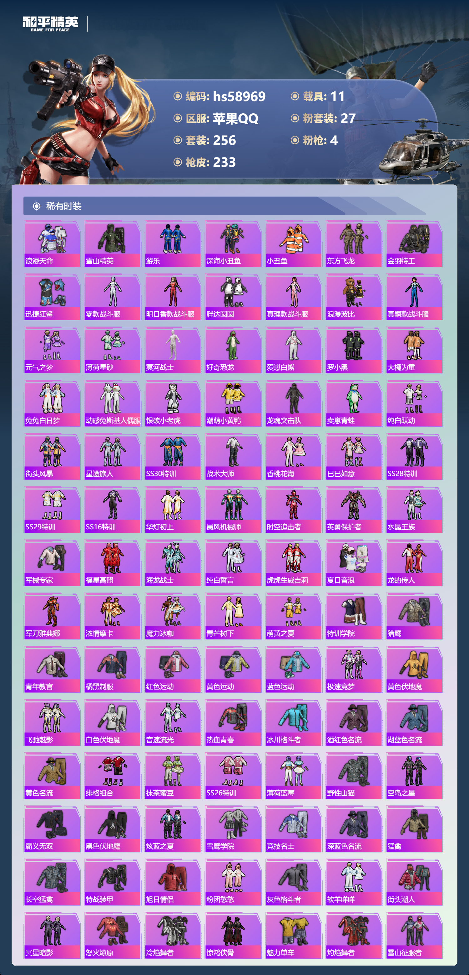 HPSJ451711和平精英账号详情图7