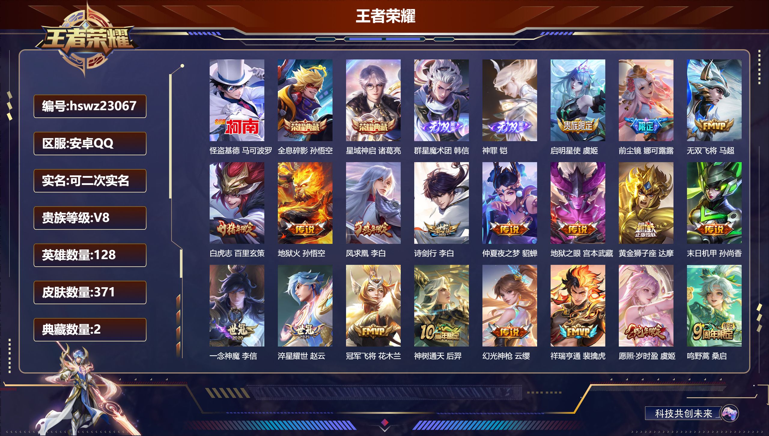 王者荣耀账号安卓QQ128英雄-371皮肤-安卓QQ/非凡王者/371皮肤/128英雄/2典藏/0珍品无双/2无双/1珍