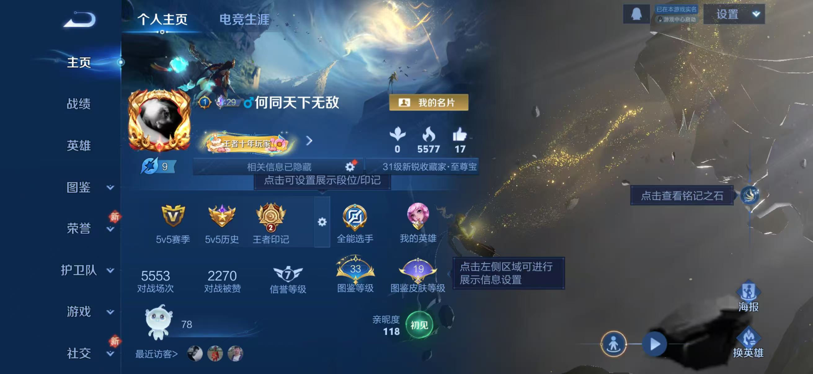 WZCMW497752王者荣耀账号详情图2 WZCMW497752王者荣耀账号详情图2