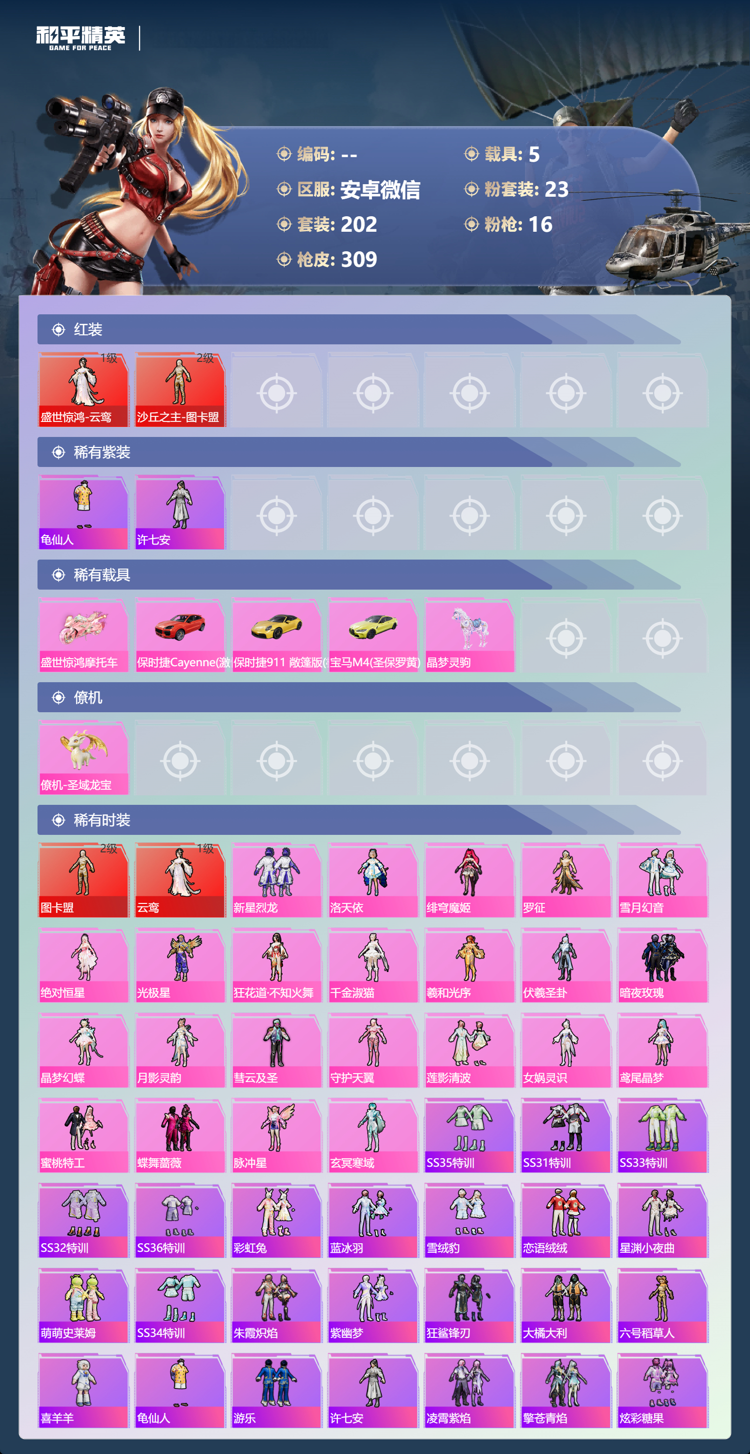 HPCMW452535和平精英账号详情图2