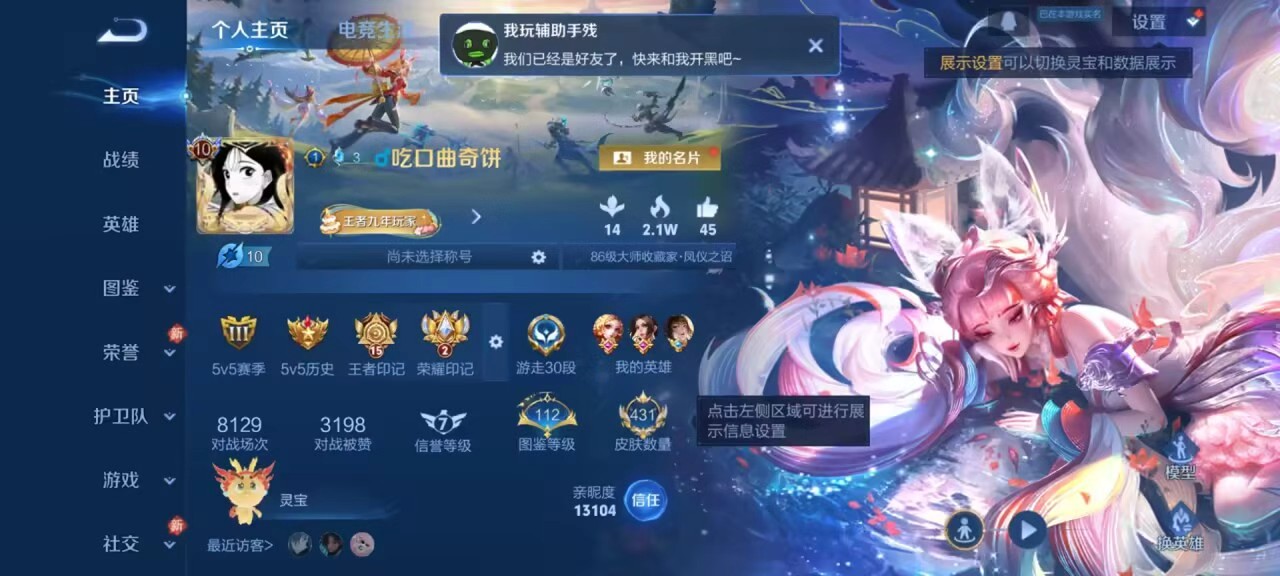 WZCMW497736王者荣耀账号详情图2