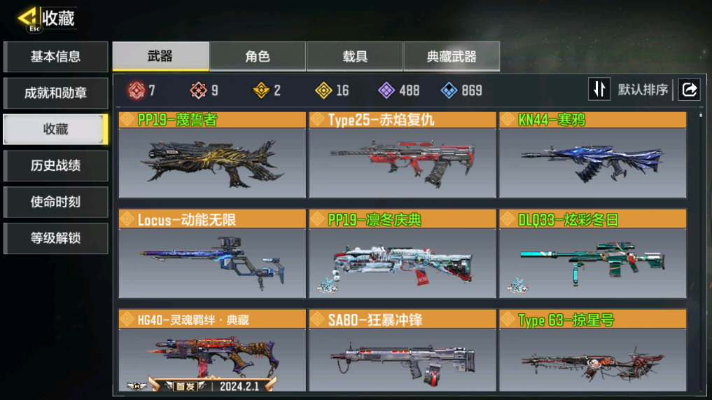 SMFFWY40621使命召唤手游账号详情图6