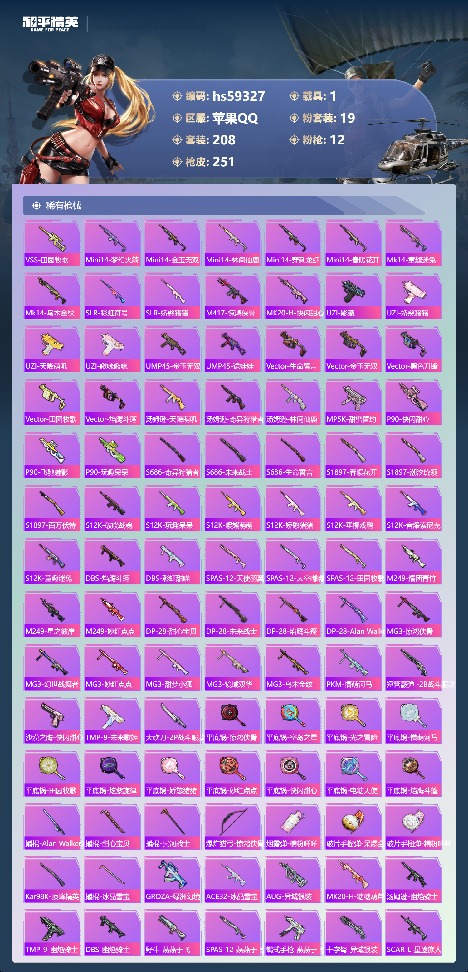 HPCMW451480和平精英账号详情图11