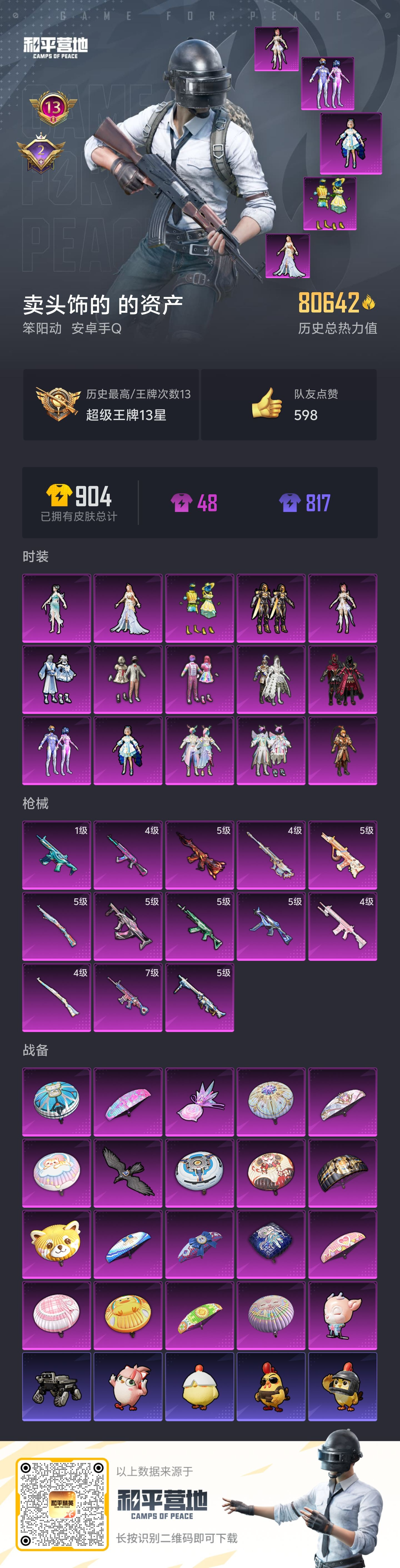 HPCMW451253和平精英账号详情图5