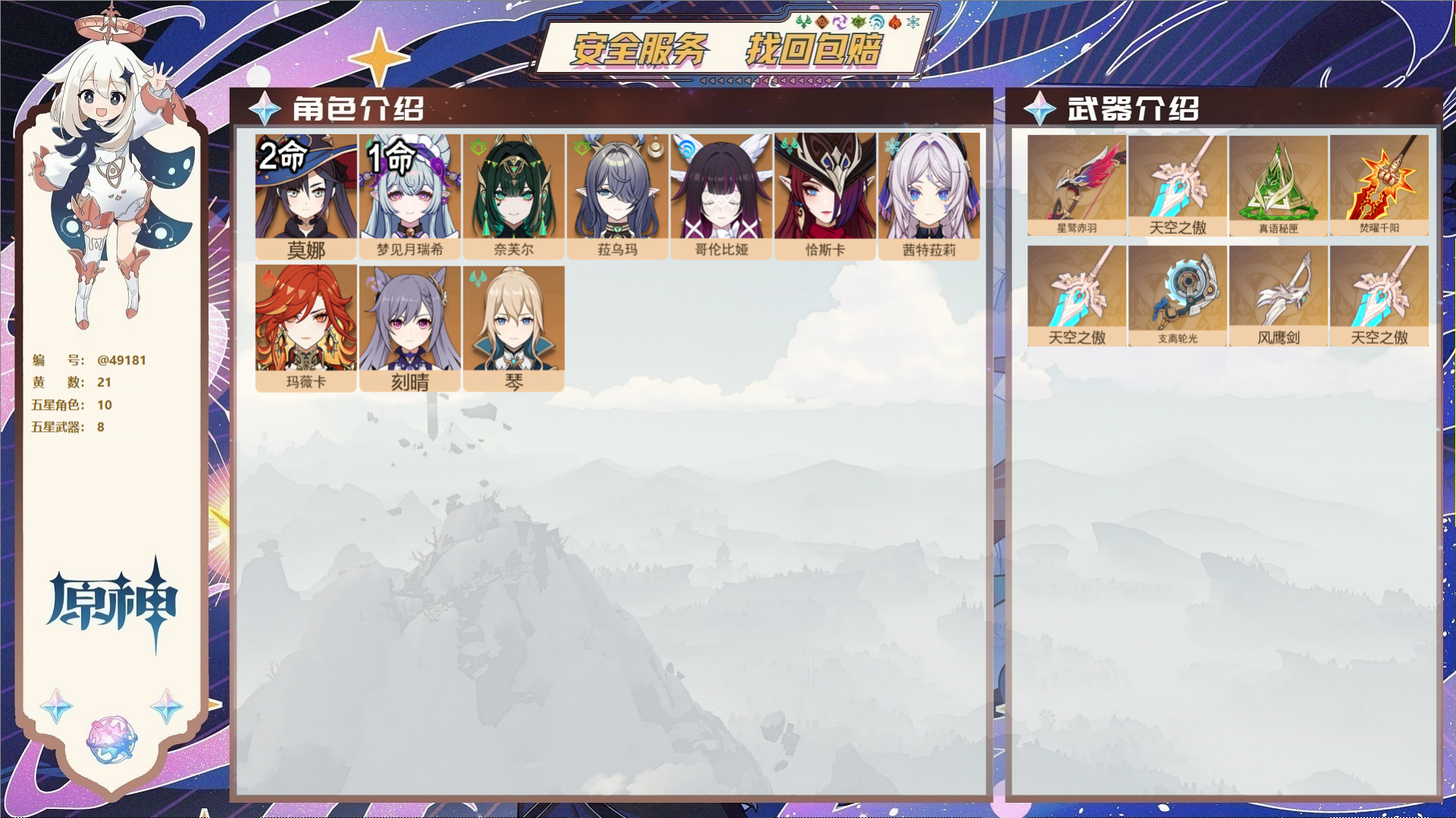 YSMK41833原神账号详情图2