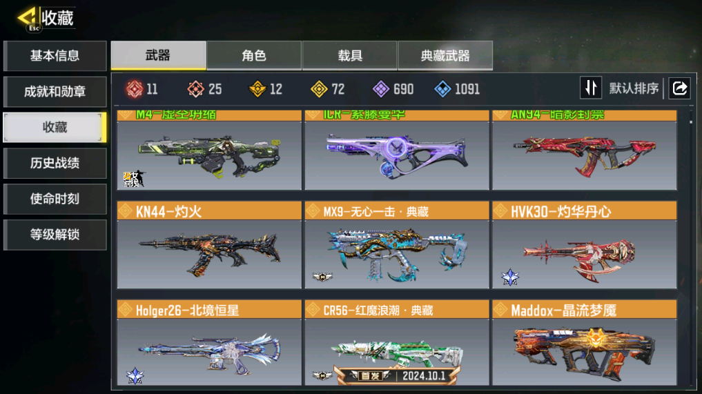 SMFFWY40619使命召唤手游账号详情图14