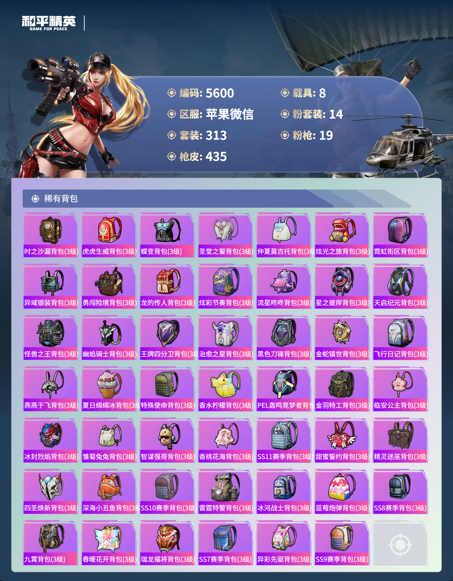 HPLX4122540和平精英账号详情图12