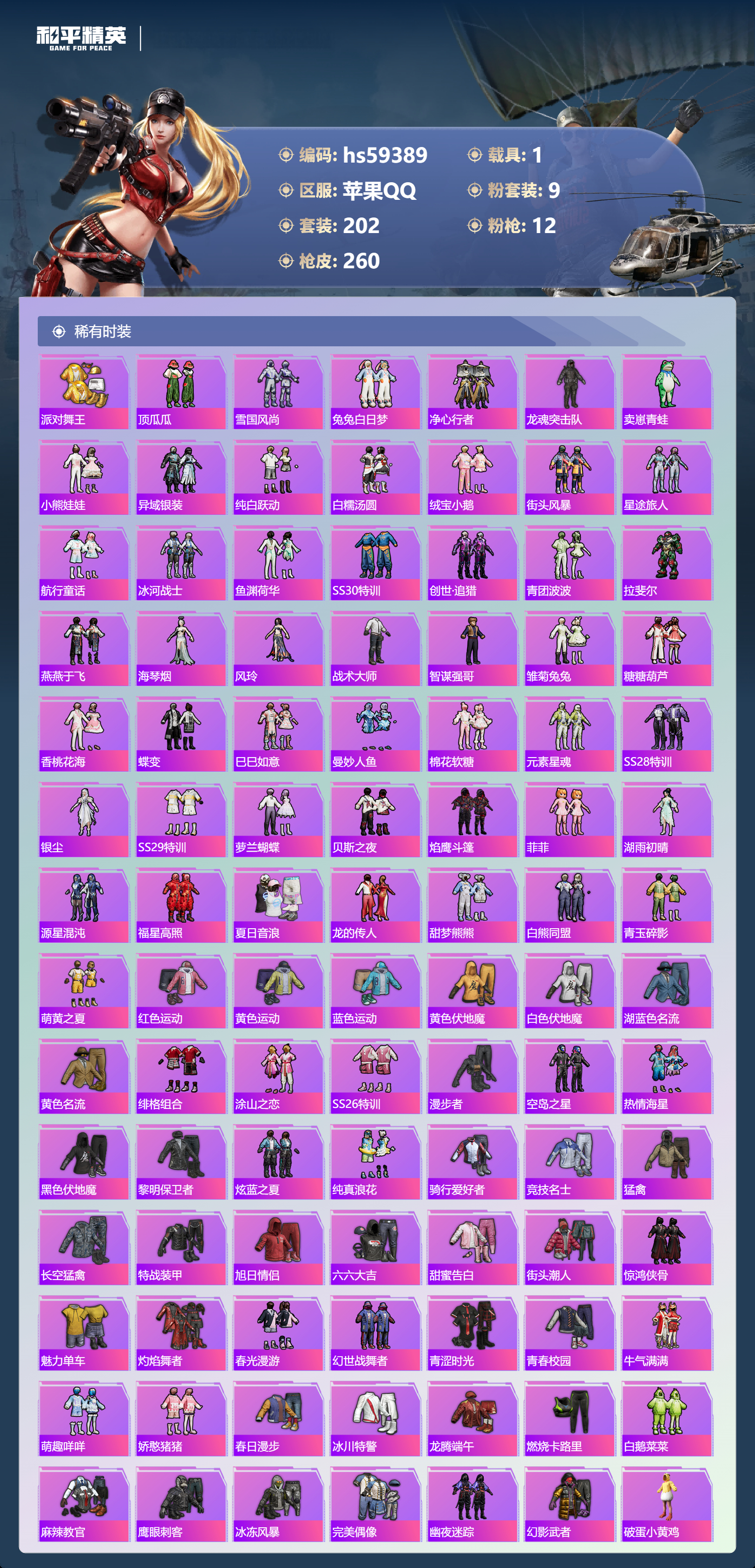 HPCMW451080和平精英账号详情图7