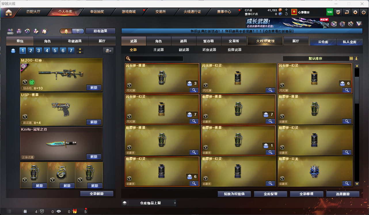 CFCMW425277穿越火线账号详情图8