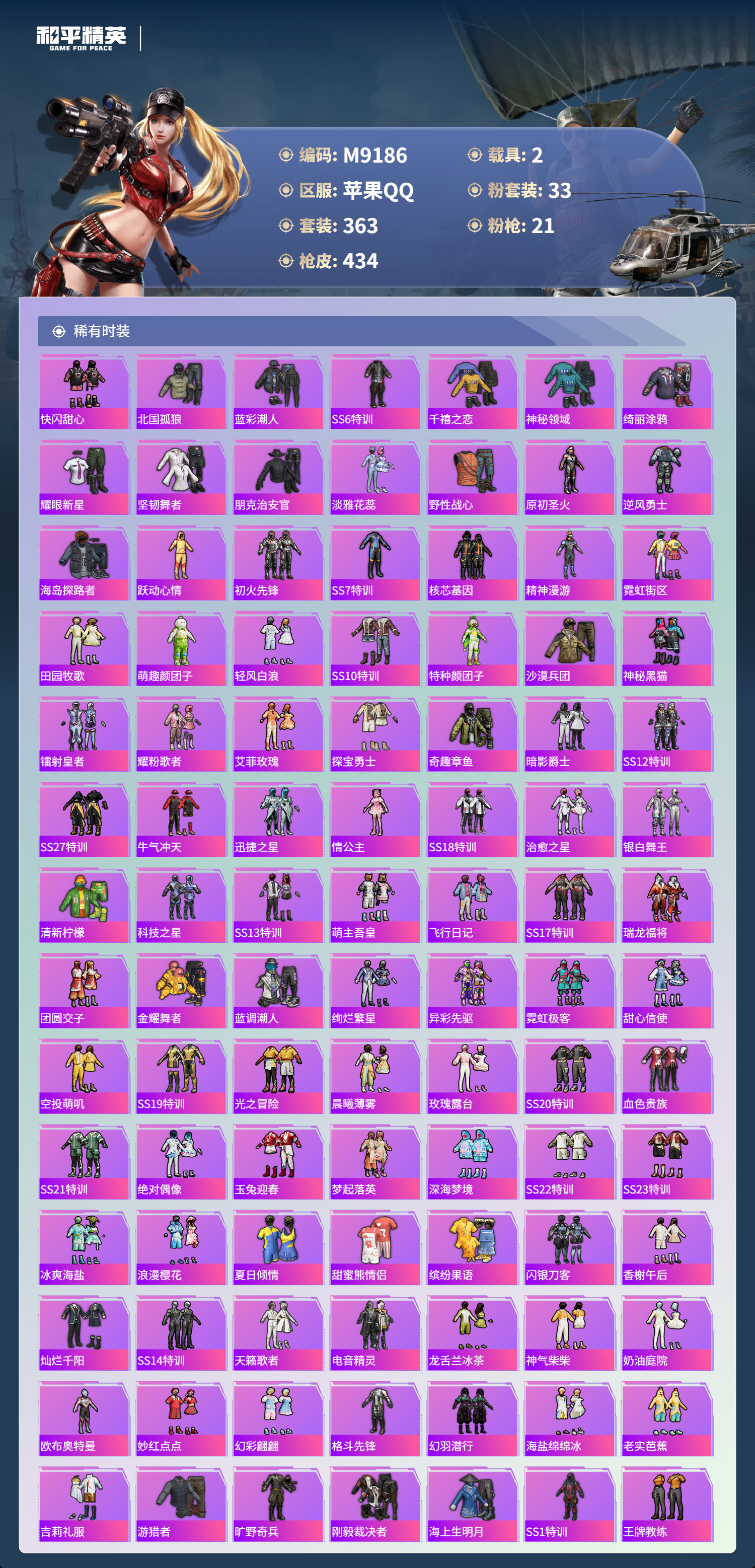 HPCMW4168458和平精英账号详情图6