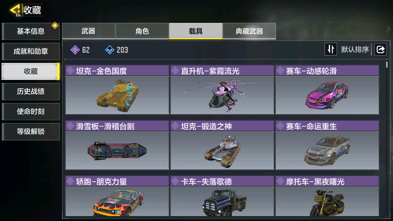 SMCMW40764使命召唤手游账号详情图15