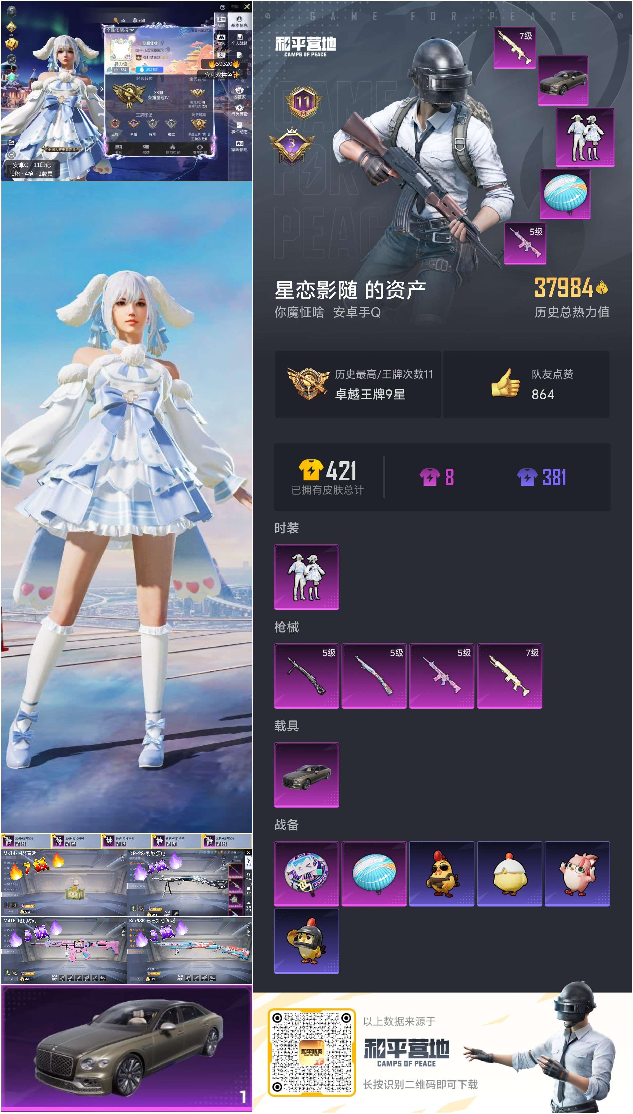 HPSJ451455和平精英账号详情图5