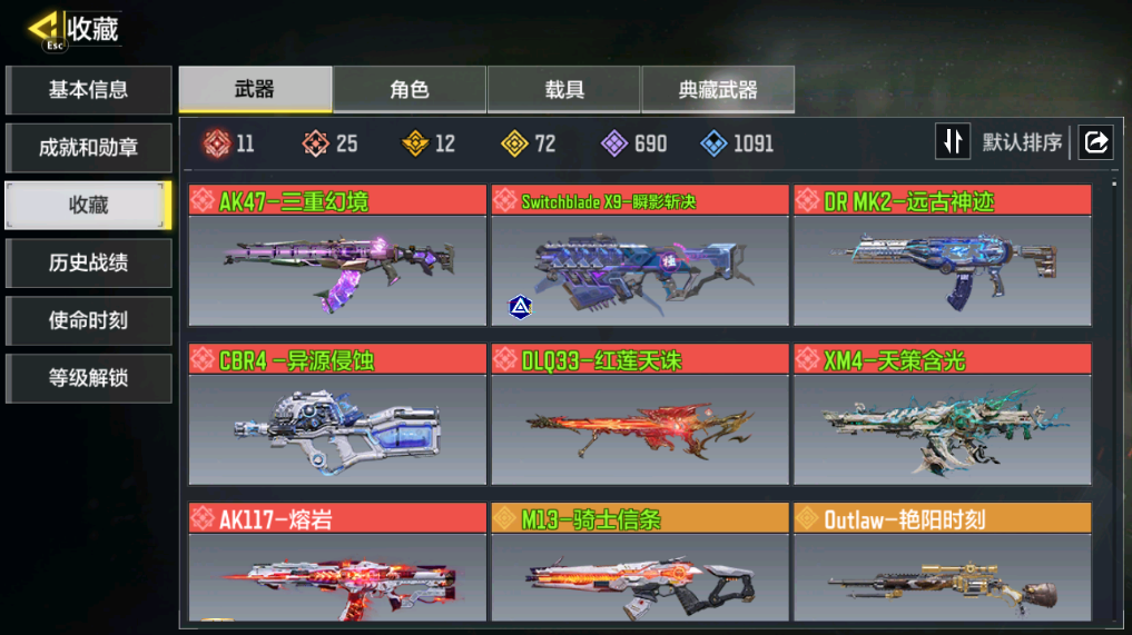 SMFFWY40619使命召唤手游账号详情图8