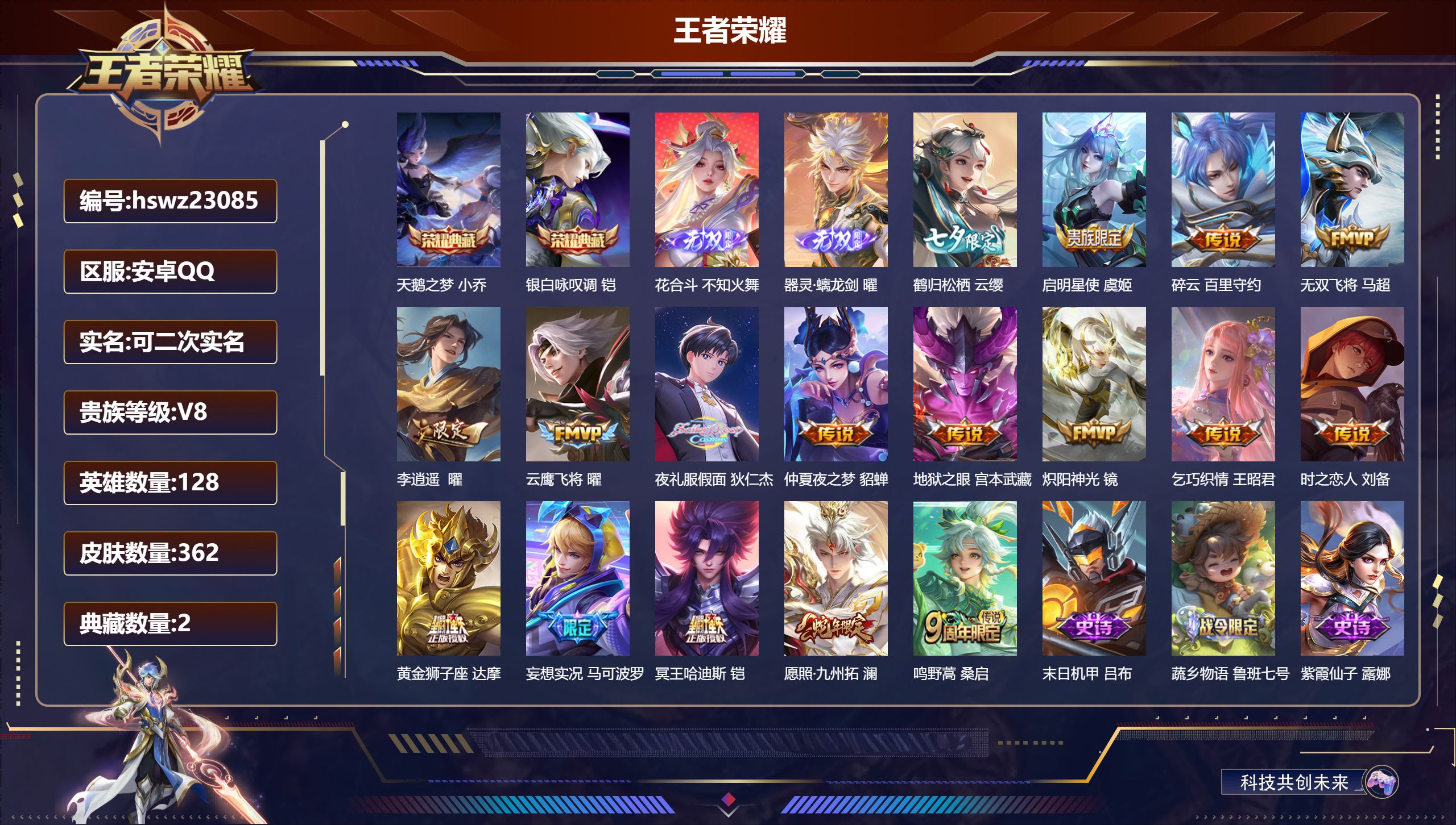 王者荣耀账号安卓QQ128英雄-362皮肤-安卓QQ/永恒钻石/362皮肤/128英雄/2典藏/0珍品无双/2无双/0珍