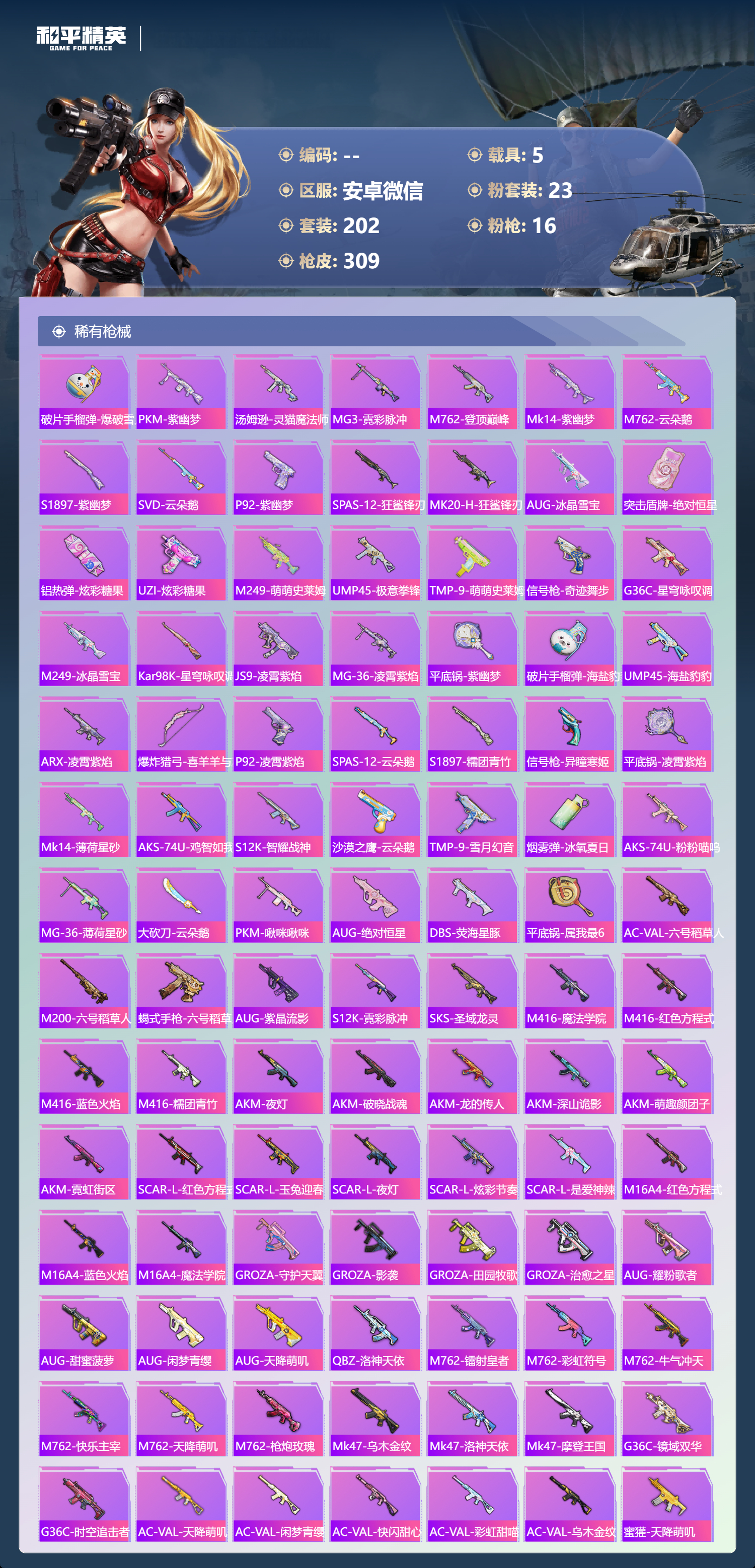 HPCMW452535和平精英账号详情图5