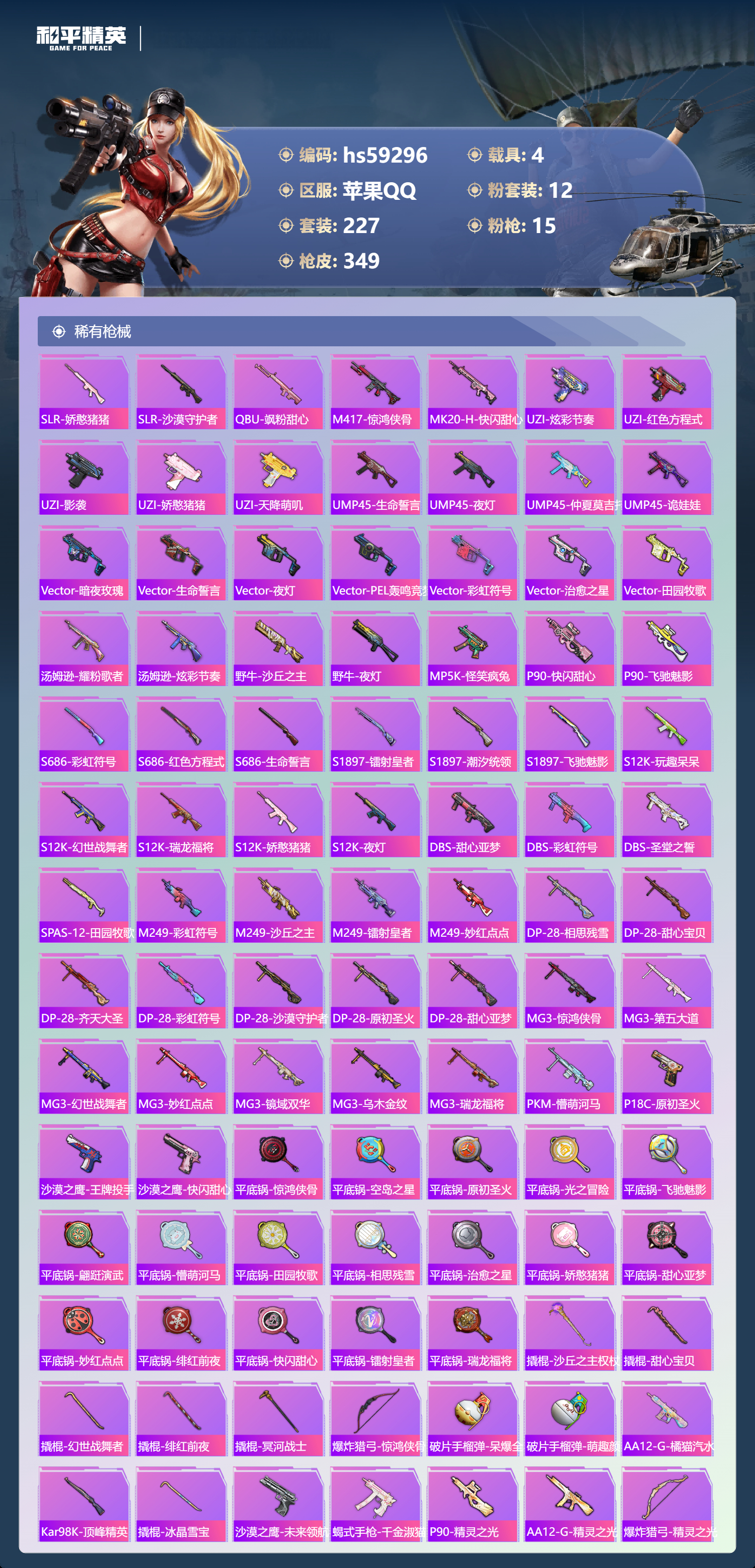 HPCMW451364和平精英账号详情图11