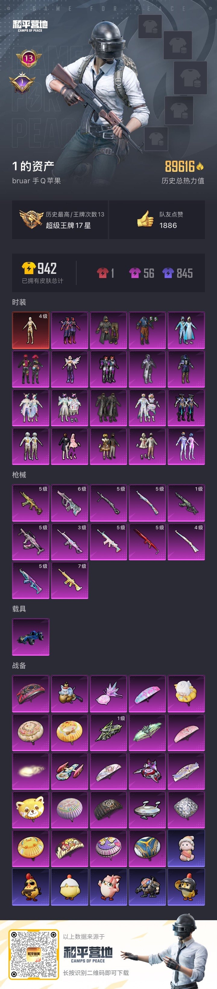 HPCMW451480和平精英账号详情图3