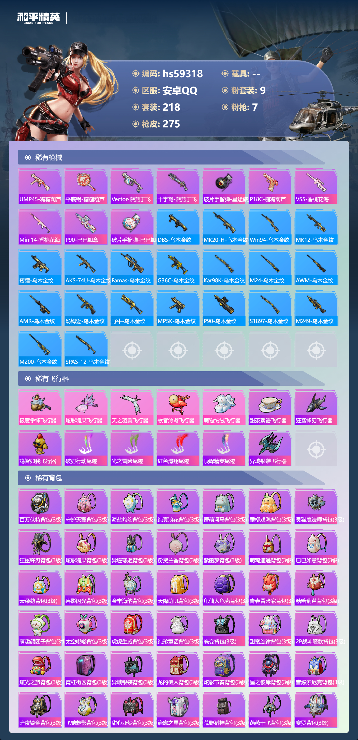 HPCMW451560和平精英账号详情图11