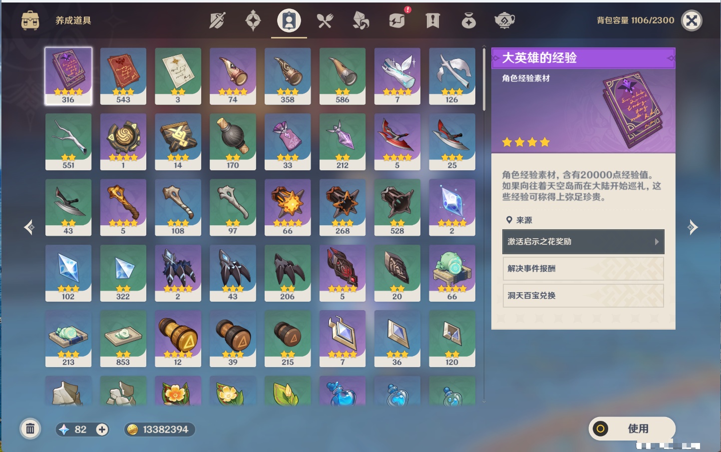 YSMK41832原神账号详情图42